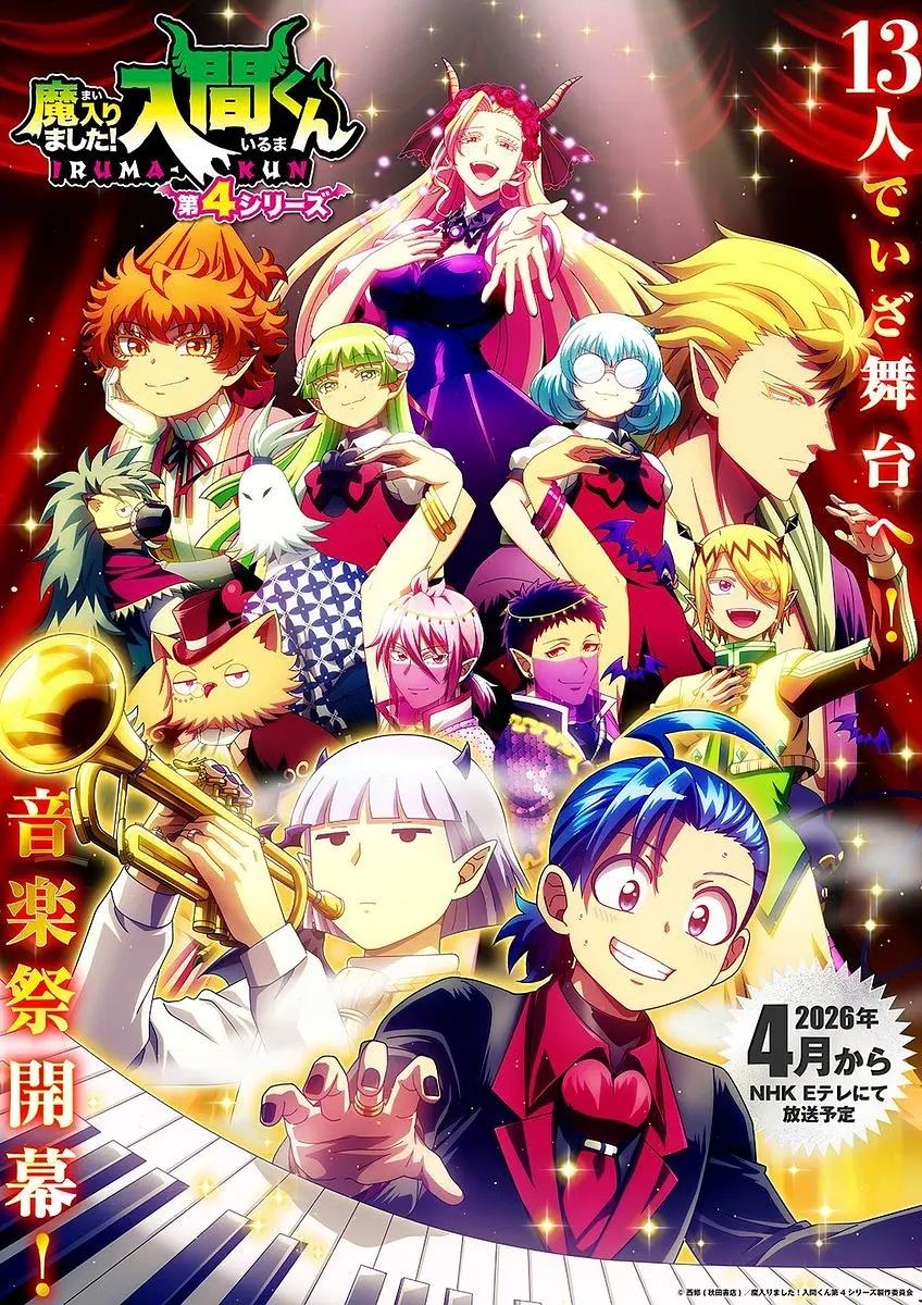 入间同学入魔了第4季